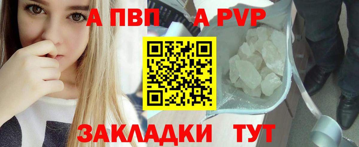 A-PVP мука Рубцовск