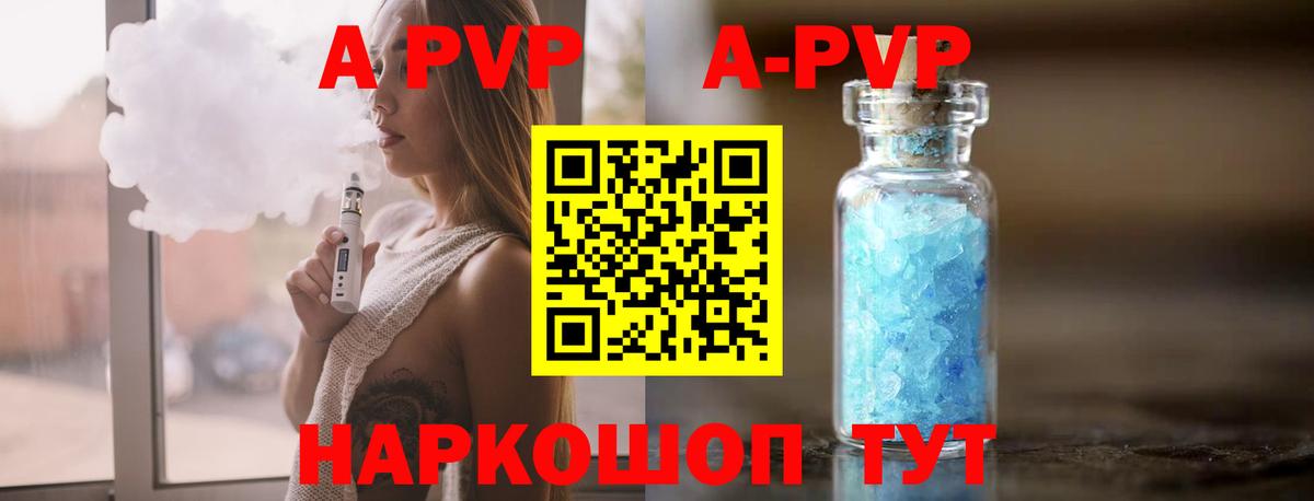 A PVP мука  Alpha-PVP крисы CK  APVP Соль  Рубцовск 