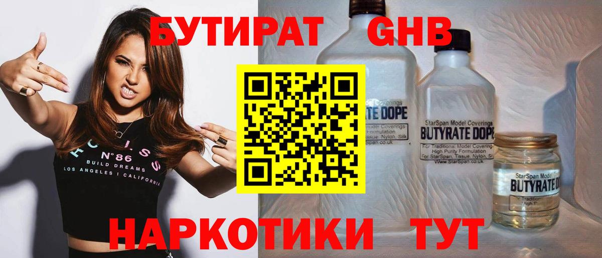 Бутират BDO 33%  БУТИРАТ  Рубцовск 