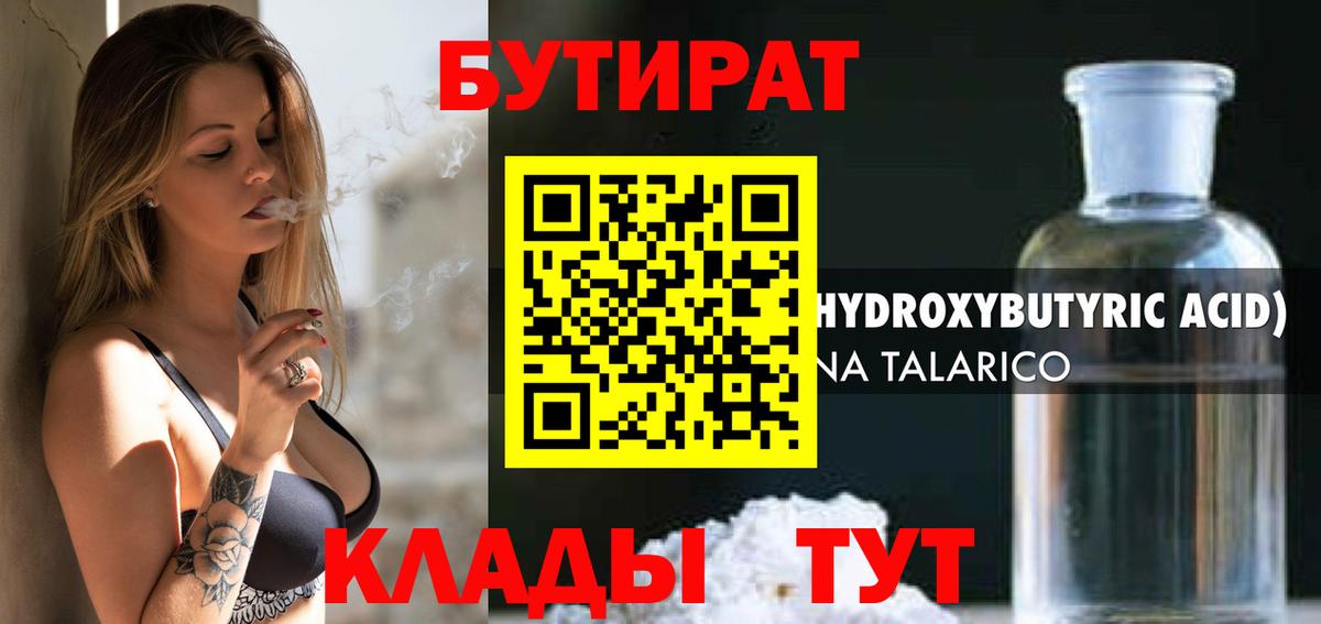 БУТИРАТ  Бутират вода  Вход с VPN  Рубцовск 