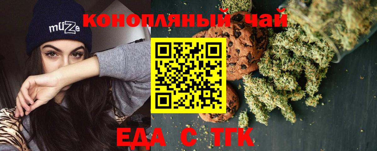 Рубцовск  Еда ТГК марихуана  Вход с VPN 