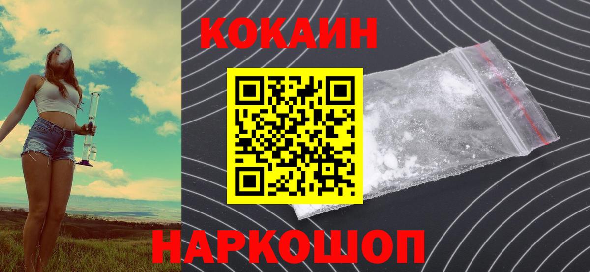 Cocaine 97% Рубцовск