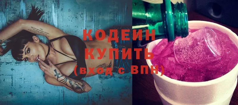 Кодеин Purple Drank  Рубцовск 