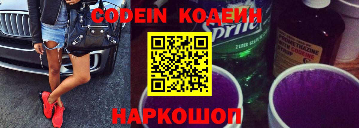 Кодеиновый сироп Lean напиток Lean (лин)  Кодеиновый сироп Lean Purple Drank  Вход с VPN  Рубцовск 