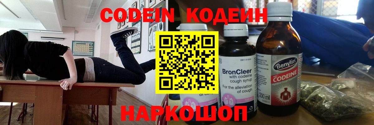 Кодеиновый сироп Lean напиток Lean (лин)  Рубцовск 
