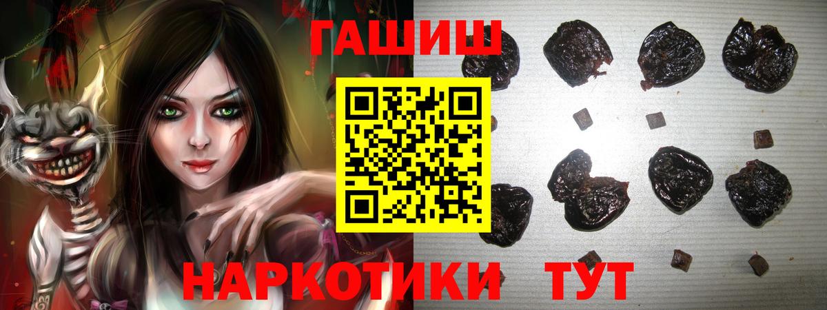 ГАШИШ hashish  Гашиш хэш  дарнет шоп  Рубцовск  Вход с VPN 