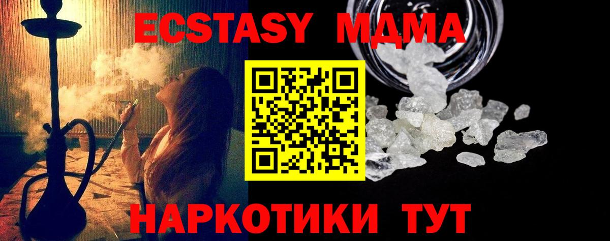 MDMA кристаллы  МДМА кристаллы  MDMA  Рубцовск 