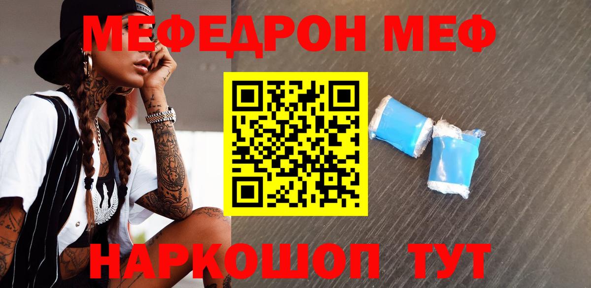 МЯУ-МЯУ VHQ  Меф мяу мяу  Рубцовск  Меф  Вход с VPN 