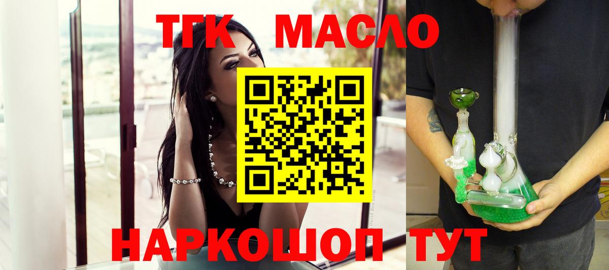 Дистиллят ТГК концентрат  ТГК жижа  Вход с VPN  Рубцовск 